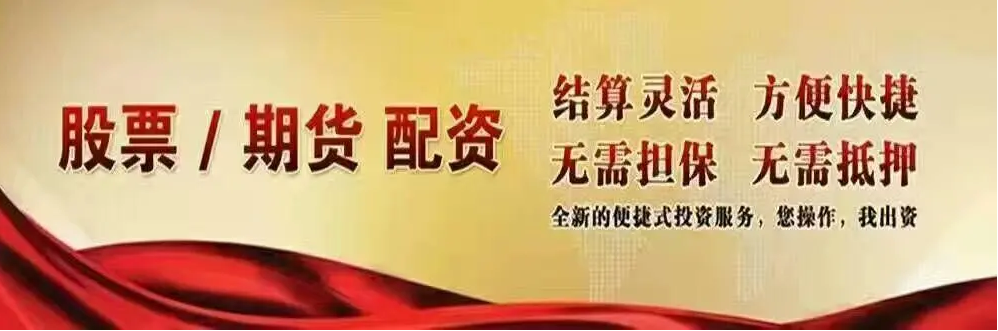 股票配资实盘:助你轻松把握市场机遇