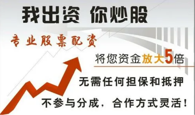 炒股配资网:助你股市乘风破浪,轻松获利