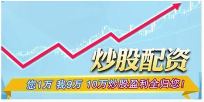 重庆股票配资公司:助您投资之路更顺畅