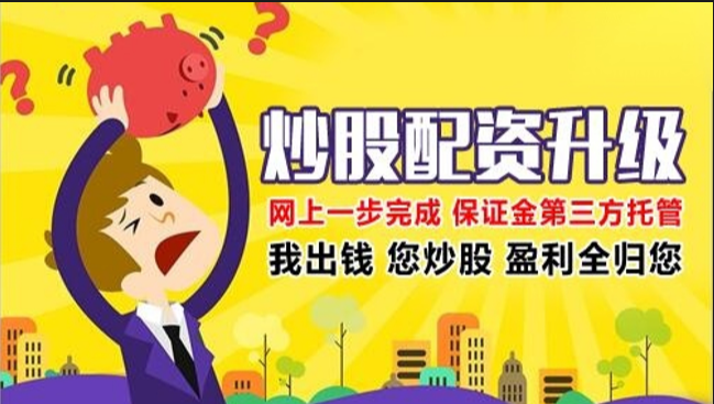 解锁财富新篇章：权威股票配资门户推荐